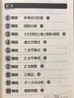 ドラゴン桜式数学力ドリル数1・A