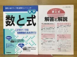 数と式