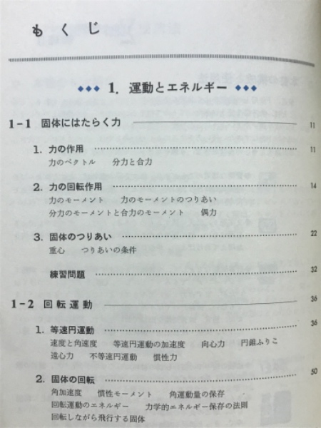 詳解 物理学の基礎 第3版 | 丹羽 雅昭 |本 | 通販 | Amazon