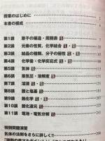 岡野の化学をはじめからていねいに : 大学受験化学