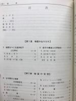 新化学Ⅰ