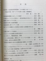 東アジアの宗教と思想
