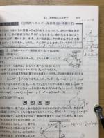 基本問題の解き方物理1
