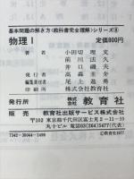 基本問題の解き方物理1