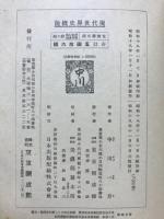 現代世界史概説