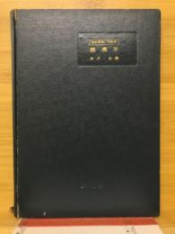 機構学