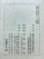 日本諸学　創刊号　我ガ国学界ノ展望ト課題