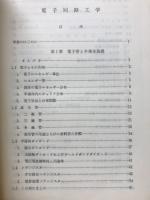 電子回路工学