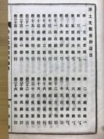 浄土文類聚鈔講録