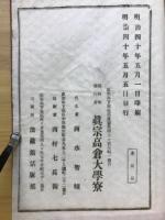 浄土文類聚鈔講録