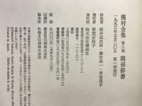 蕪村全集