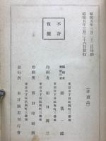 學庸知言 ; 學庸參辨 ; 學庸鄭氏義