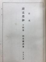 讀孟叢鈔