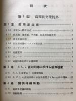 放送無線工学