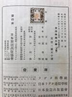 放送無線工学