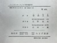 バートランド・ラッセル著作集