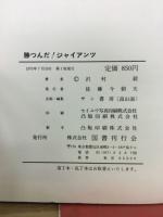 勝つんだ!ジャイアンツ