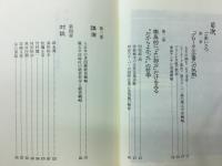世界のヤオハンへ　大道を行く　和田一夫対談集