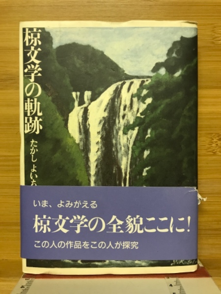 幕末明治文化変遷史(東洋文化協会) / 斜陽館 / 古本、中古本、古