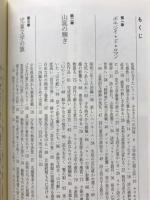 椋文学の軌跡