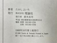 椋文学の軌跡