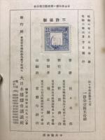 佐々木邦全集