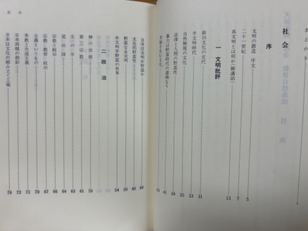 天国の礎 宗教 上・下巻揃/天国の礎 浄霊 上・下巻揃/芸術/社会救世