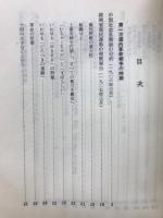 毛沢東選集
