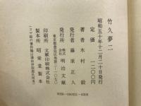 竹久夢二