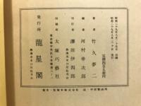 夢二画譜
