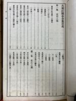新撰囲碁全集（上下）