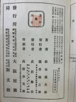 新撰囲碁全集（上下）