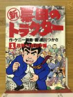 新栗田のトラクター