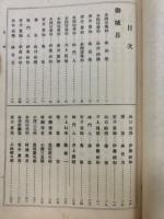 名家　囲碁妙手競
