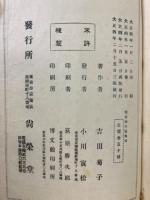 名家　囲碁妙手競