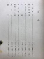 佐々木邦全集