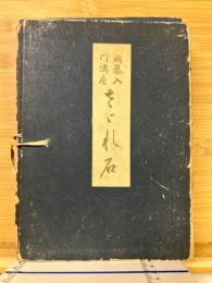 囲碁入門講座 さざれ石　6冊揃