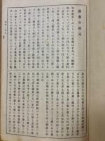 囲碁秘訣　侵分と劫　全