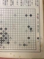 直ぐ打てる現代新布石法