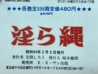 淫ら縄