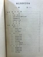 測定器講習資料