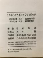 これならできるびっくりマジック : みのまわりのものですぐにできる