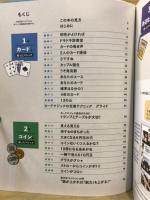 東大式タネなし手品ベスト30　楽しく脳を活性化