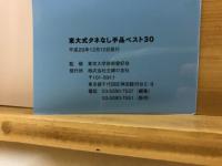 東大式タネなし手品ベスト30　楽しく脳を活性化