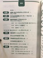 スーパースクール手品 : 子どもと楽しむマジック12ヵ月