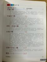 茨城の蝶　カラー自然シリーズ4
