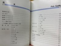 沖縄海中生物図鑑　第2巻　魚