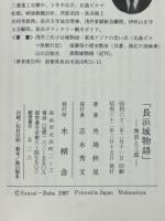 長浜城物語 : 秀吉と三成