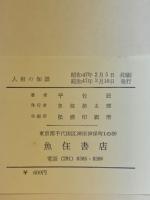 図解 人相の知識