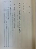 見える真宗・見えない真宗 : 宗教研究・キリスト教に学んで